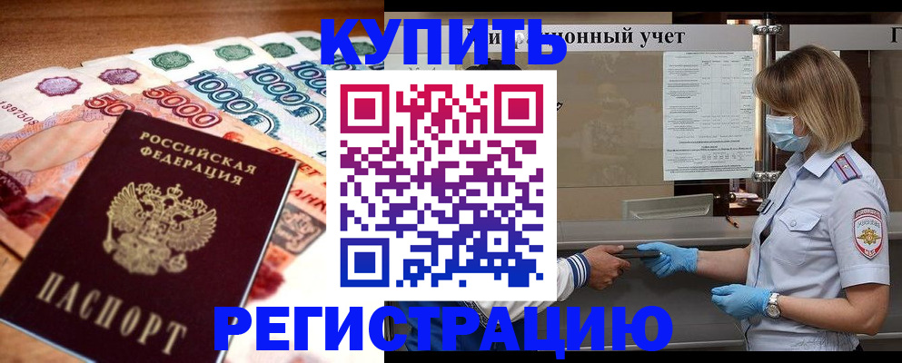 прописка для школы в Меленках