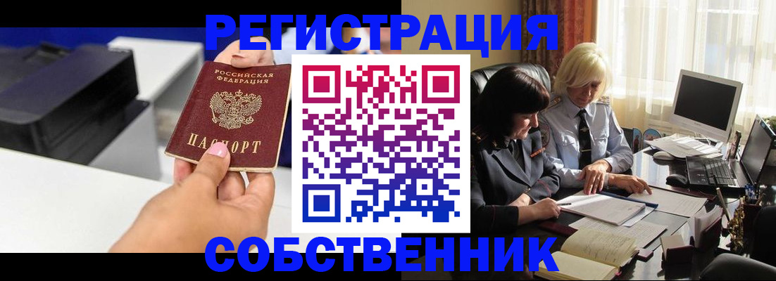 временная регистрация купить в Меленках