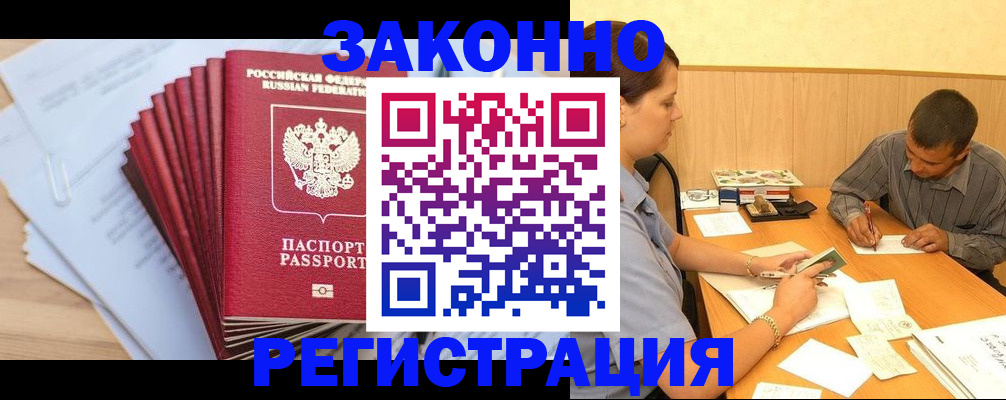 прописка для кредита в Меленках