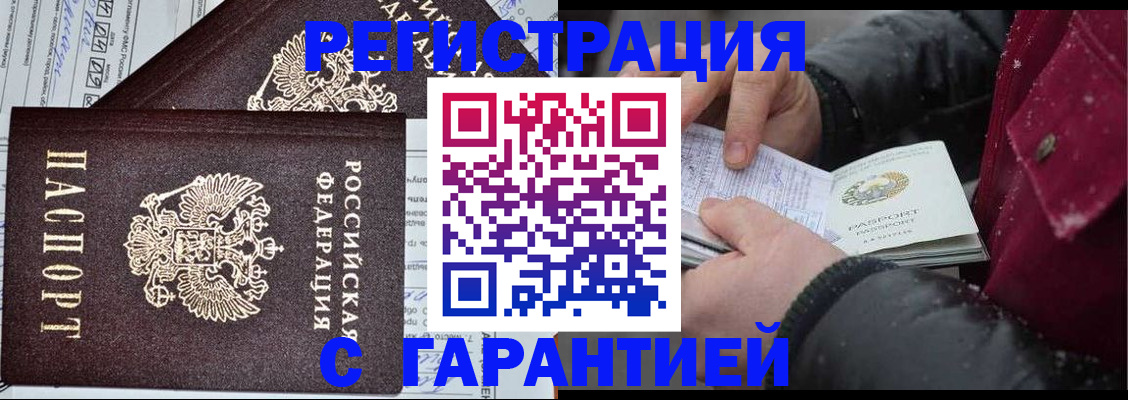 временная регистрация 2025 в Меленках