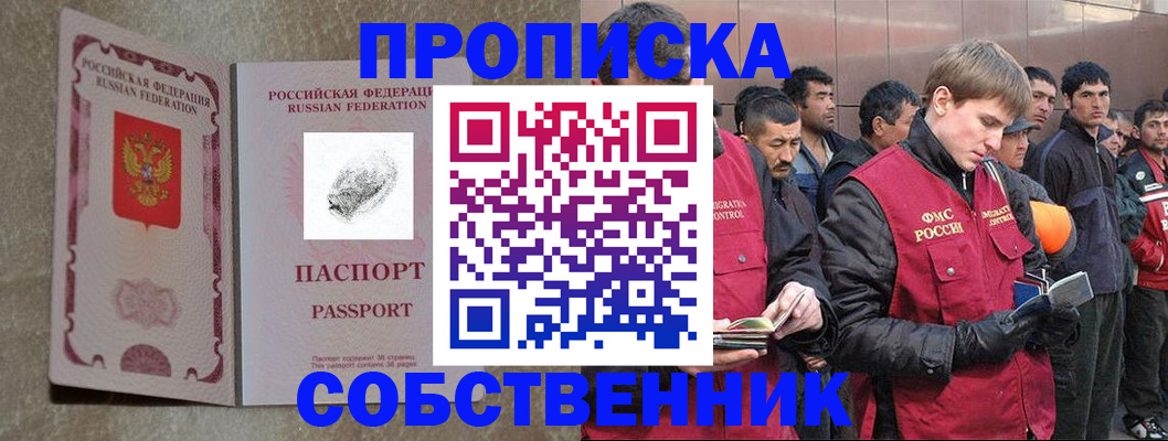 временная регистрация собственник в Меленках