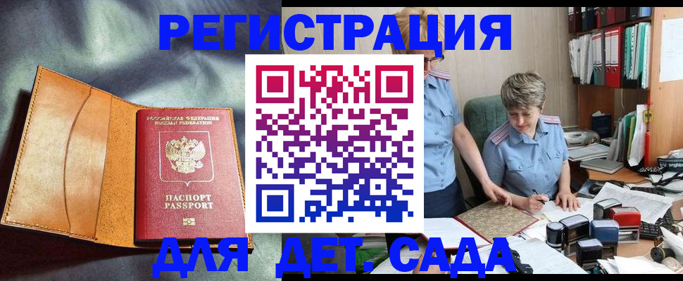 прописка штамп в Меленках